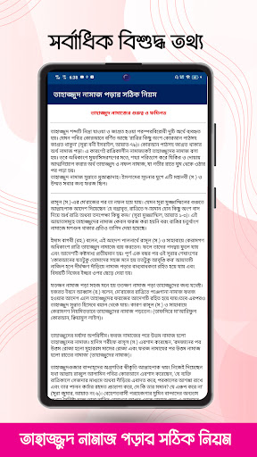 তাহাজ্জুদ নামাজ পড়ার নিয়মাবলি Screen 2