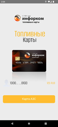 Инфорком Screen 3