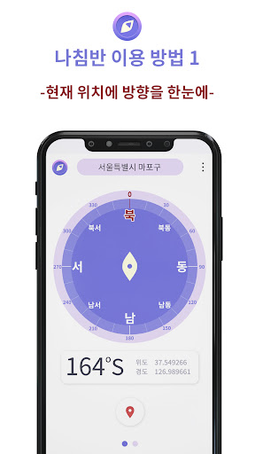심플 나침반 - 여기저기 방향계, 수평계 Screen 3
