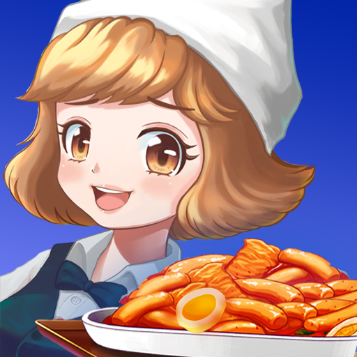 Download 신당동 떡볶이 2 - 셰프 레스토랑 음식 요리 게임 1.0.90 Apk for android