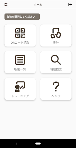 JRキューポ加盟店専用アプリ（店舗用） Screen 2