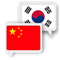 Китайский Корейский Перевести
