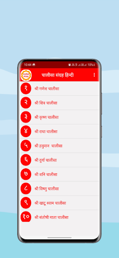 Chalisa Sangrah in Hindi Screen 2