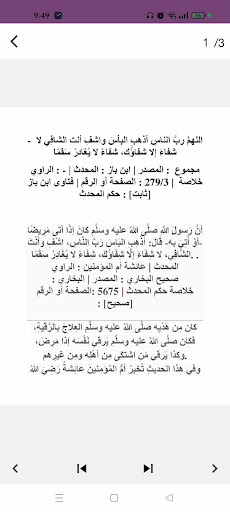 Android application دعاء للمريض بالشفاء يارب اشفي screenshort