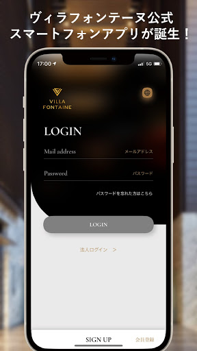 Android application ホテルヴィラフォンテーヌ【公式】 screenshort