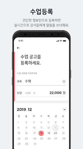 타임리 에듀 - 학교 강사 매칭 서비스 Screen 3