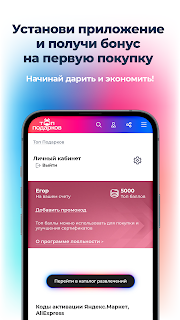 Топ Подарков