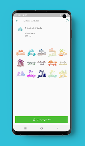 Ramadan stickers Screen 2