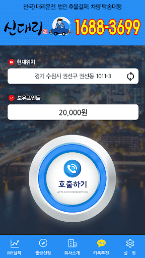 신대리운전(16883699) Screen 2