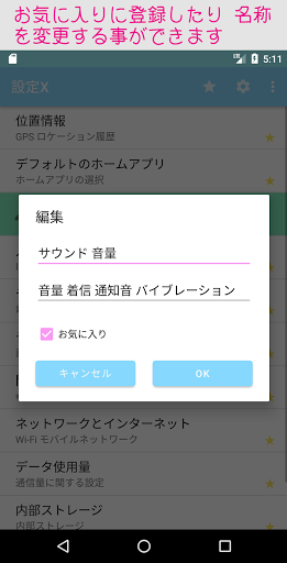 設定X Androidかんたん設定ツール Screen 2