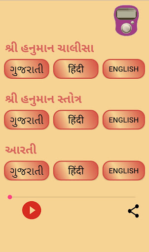 Android application Shree Hanuman Chalisa screenshort