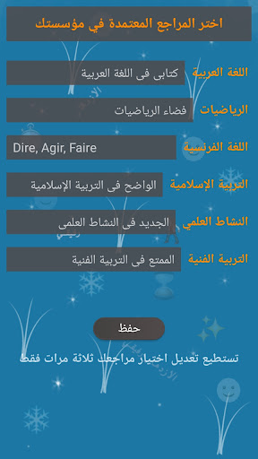 المستوى الأول والثاني إبتدائي Screen 2