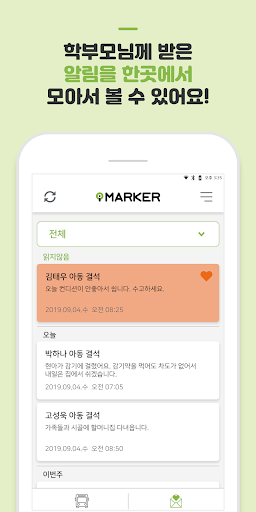 Android application 아이마커-교사 screenshort