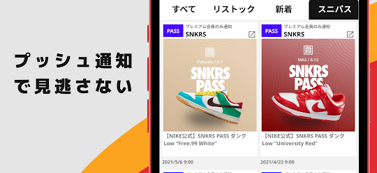 キラーパス - スニーカーリストックお知らせアプリ