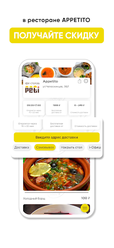 Appetito Новосибирск Screen 3