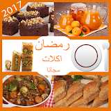 حلويات شهيوات رمضان 2017 مجان icon