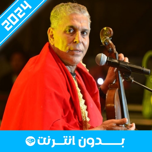 اغاني الستاتي 2024 logo