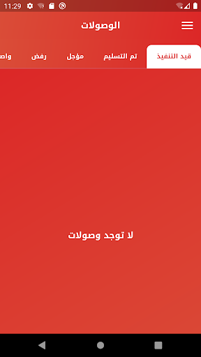 خبراء المستقبل للتوصيل السريع Screenshot 4 - AppWisp.com