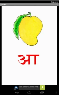 बच्चों का कखग (Hindi-ABC)