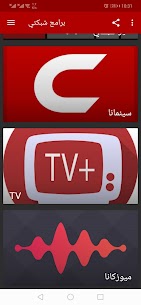 برامج شبكتي 3