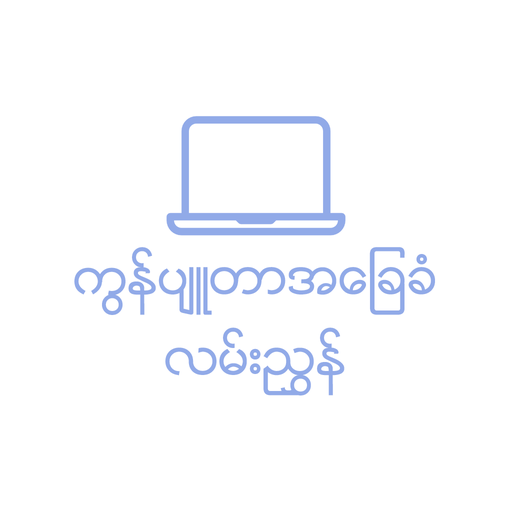 MM Computer Guide logo