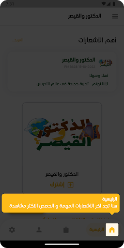 Android application الدكتور والقيصر screenshort