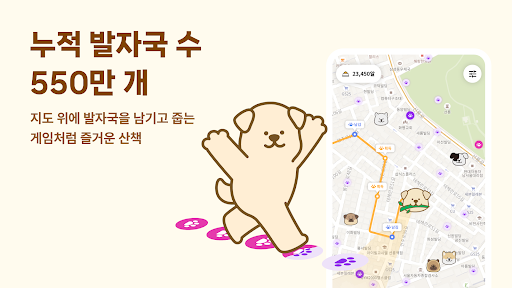 피리부는 강아지 - 반려동물 산책으로 유기견 기부까지 Screen 2