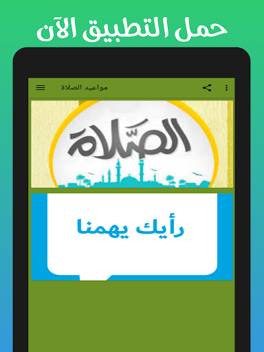 مواقيت الصلاة في فلسطين