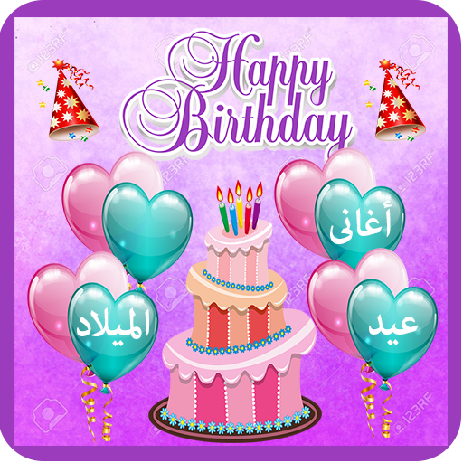 اغانى عيد الميلاد التطبيقات على Google Play