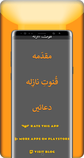 Qunoot e Naazilah Dua Arabic