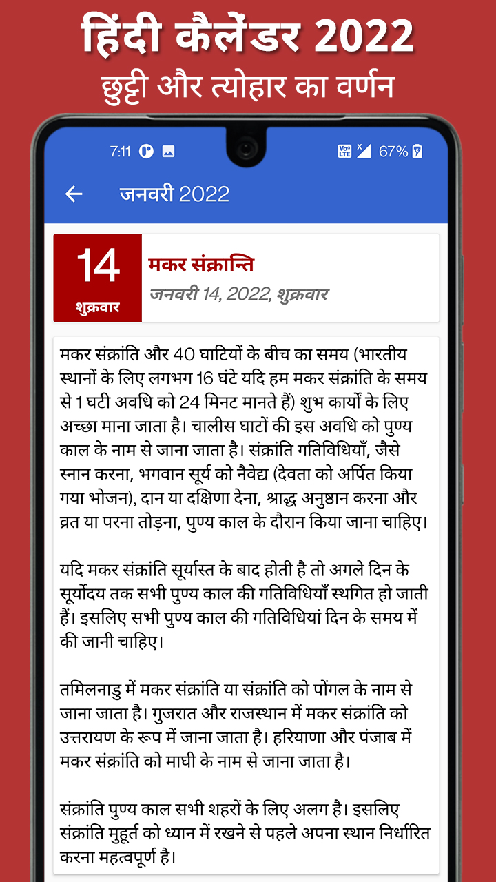 Android application Hindi Calendar 2022 screenshort