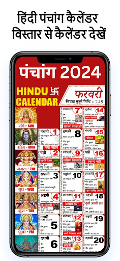 Hindu Calendar 2024 पंचांग Screen 3