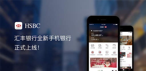 汇丰银行 Google Play 上的应用