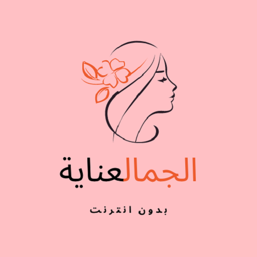 وصفات طبيعية العناية بالجمال logo