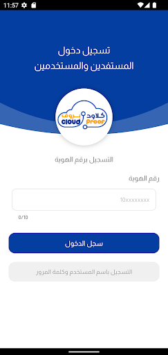 كلاود بروف Screen 3
