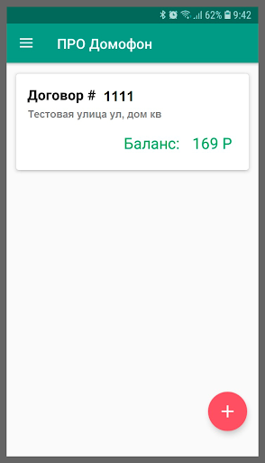 ПРО ДОМОФОН (ПРОДОМОФОН) Screenshot 2 - AppWisp.com