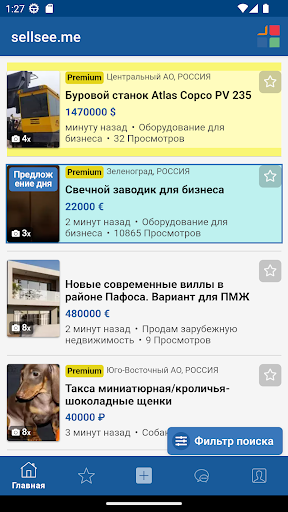 Android application Доска объявлений sellsee.me screenshort