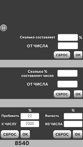 Калькулятор Процентов Screen 3