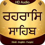 Rehras Sahib Audio Path