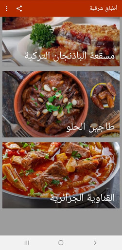 اطباق شرقية