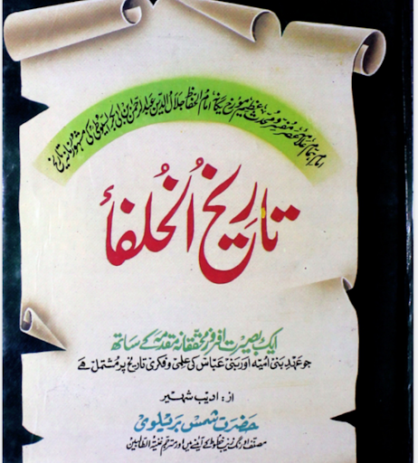 Android application tareekh ul khulafa Urdu screenshort