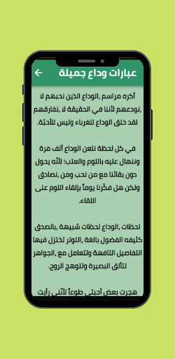 عبارات وداع جميلة Screen 2