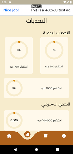 المستغفر Screen 2