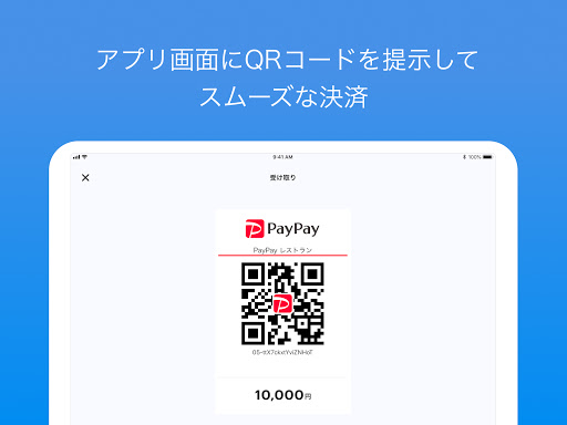 PayPay店舗用アプリ-ペイペイ（かんたん売上管理） screenshot 8