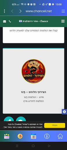 צאנס המלצות ושיטות Screen 3