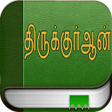 த஠ருக்குர்ஆன் (Quran in Tamil) icon
