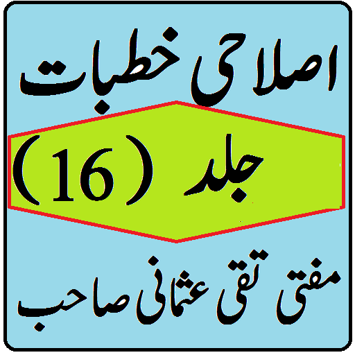 Islahi Khutbat Volume 16 Mufti