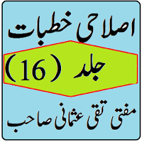 Islahi Khutbat Volume 16 Mufti