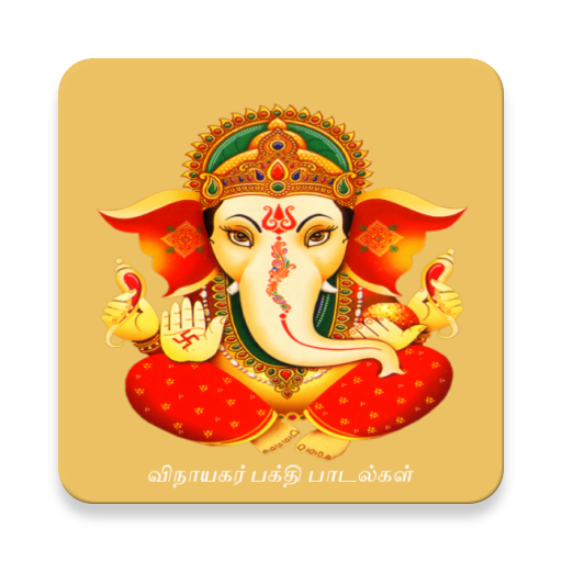 vinayagar songs in tamil Scarica su Windows
