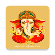 Top 24 Music & Audio Apps Like Vinayagar Devotional songs -Vinayagar Bakthi Padal - Best Alternatives